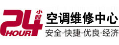 水富24小时空调维修服务中心